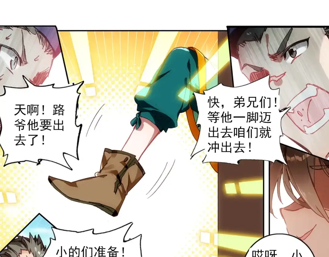 《大龟甲师》第16话 机会（下） 第18页