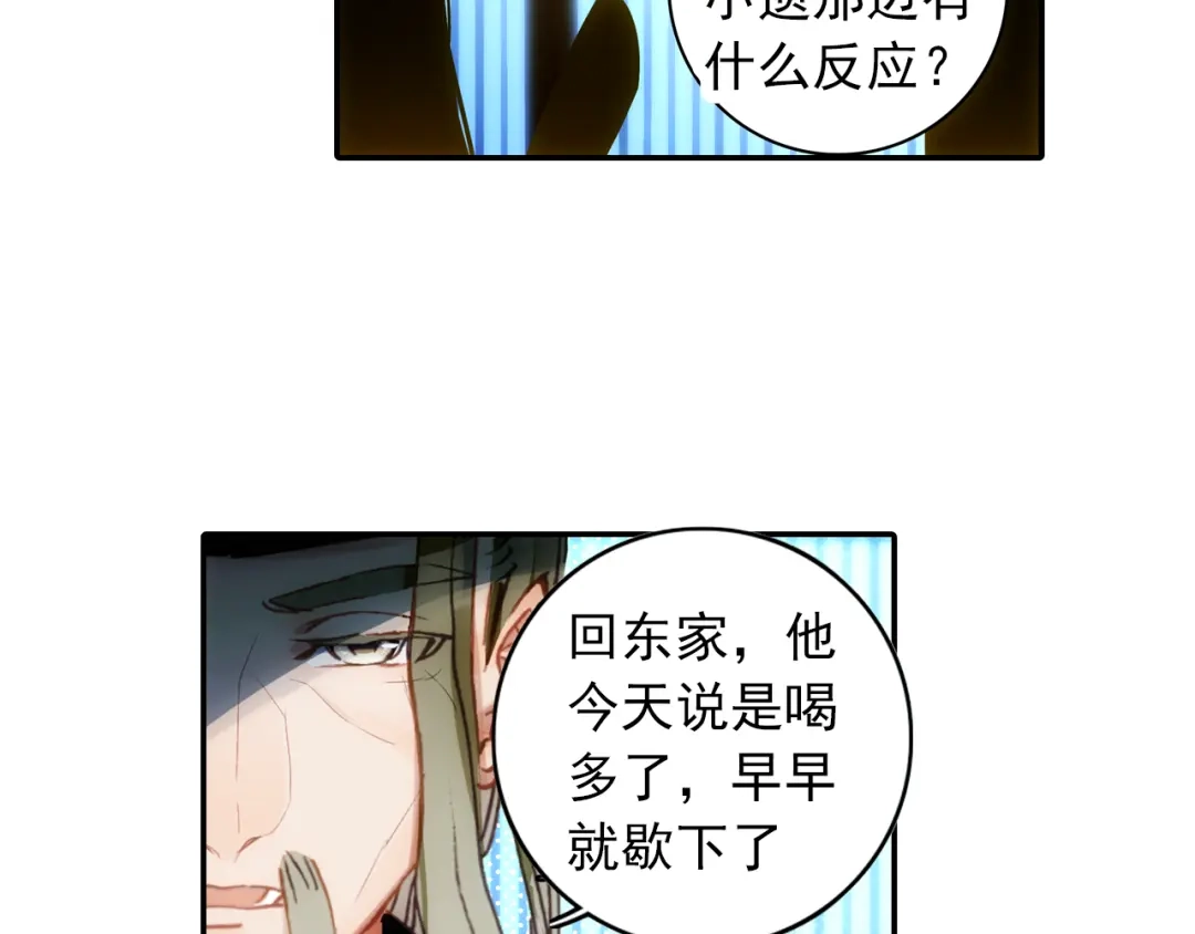 《大龟甲师》第16话 机会（下） 第44页