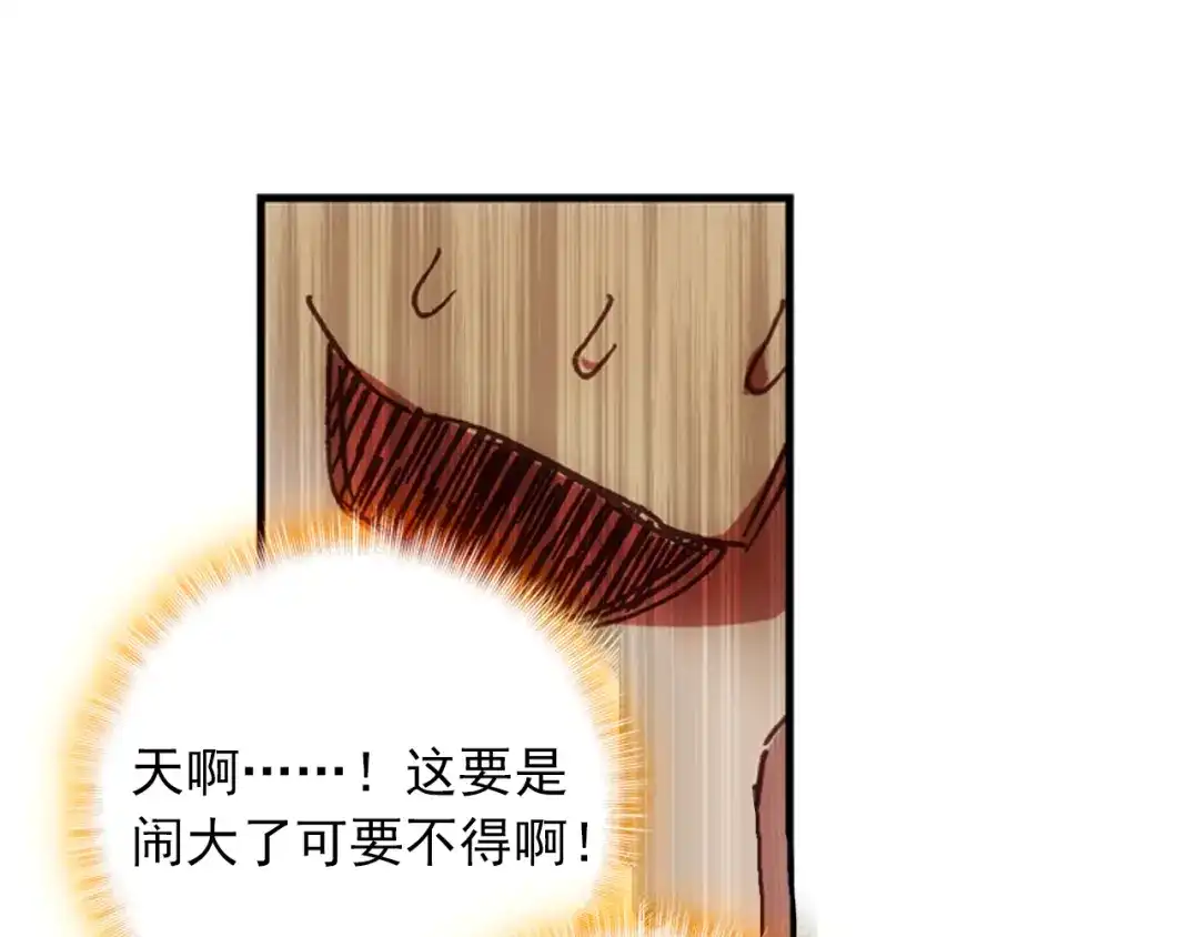 《大龟甲师》第16话 机会（下） 第8页