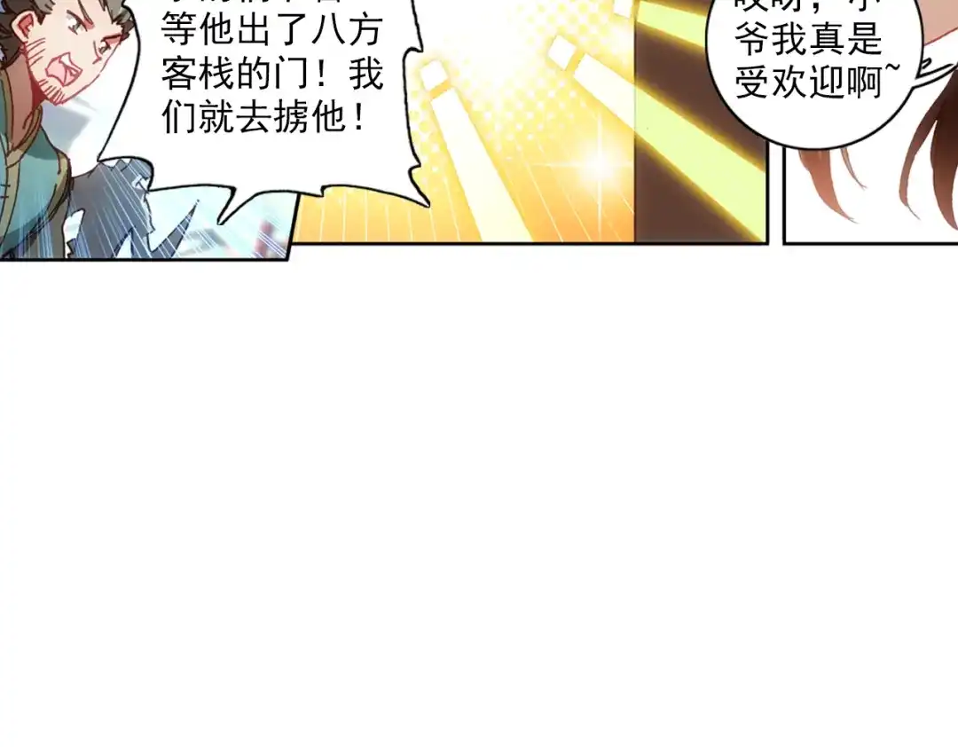 《大龟甲师》第16话 机会（下） 第19页
