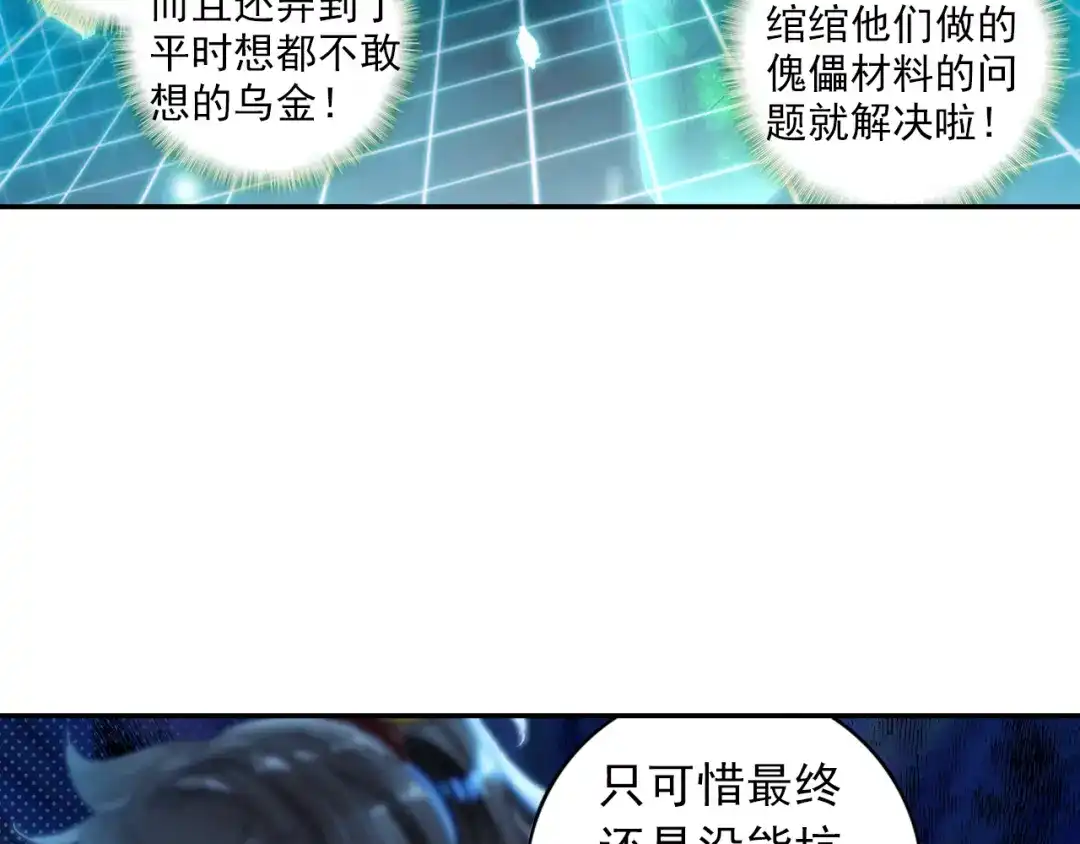 《大龟甲师》第17话 螳螂捕蝉（上） 第32页