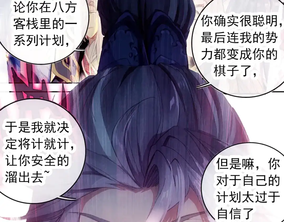 《大龟甲师》第17话 螳螂捕蝉（下） 第21页