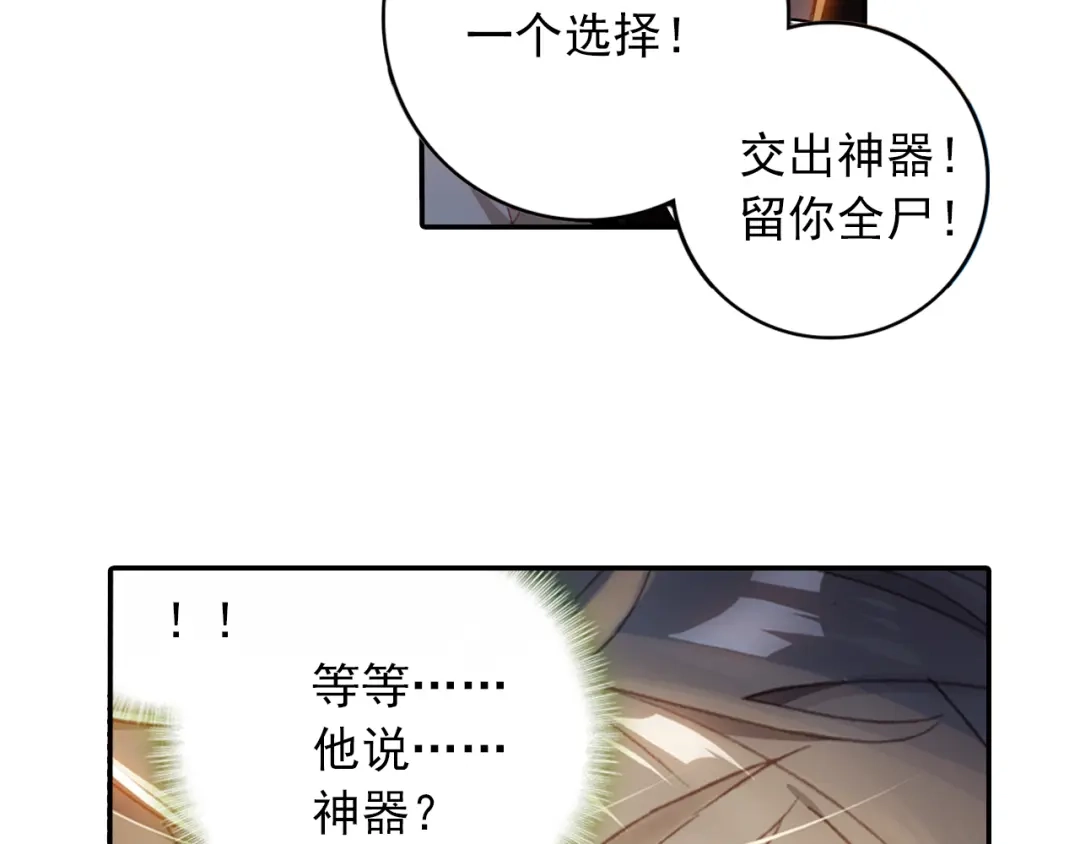 《大龟甲师》第17话 螳螂捕蝉（下） 第32页