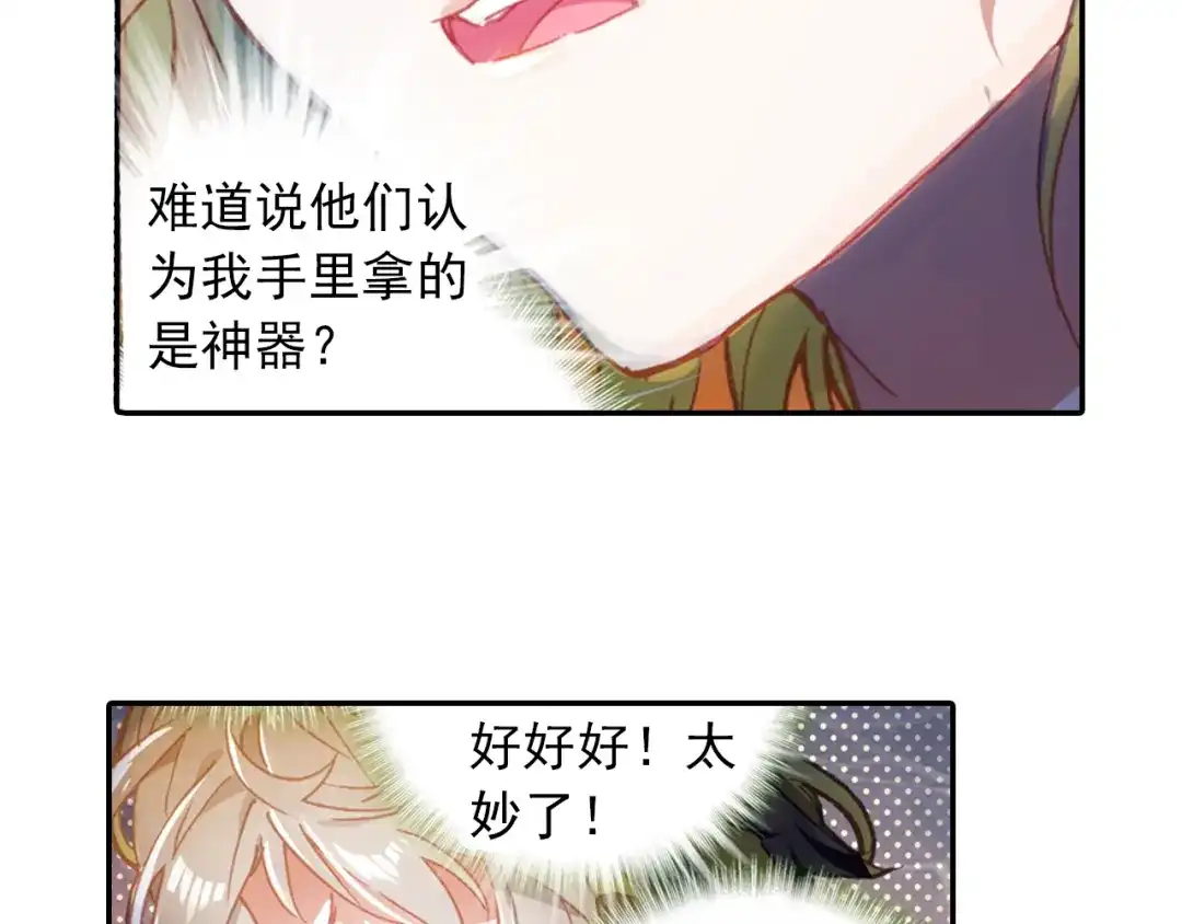 《大龟甲师》第17话 螳螂捕蝉（下） 第34页