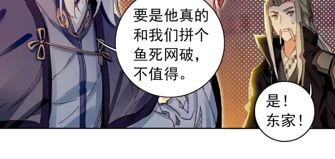 《大龟甲师》第18话 神器（上） 第17页