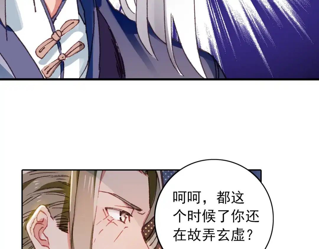《大龟甲师》第18话 神器（上） 第13页
