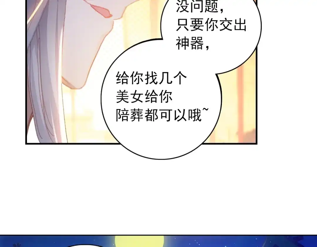 《大龟甲师》第18话 神器（上） 第29页