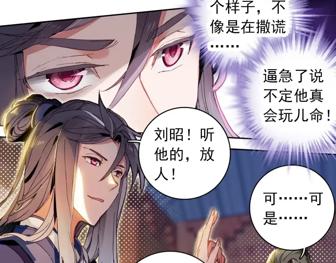 《大龟甲师》第18话 神器（上） 第16页