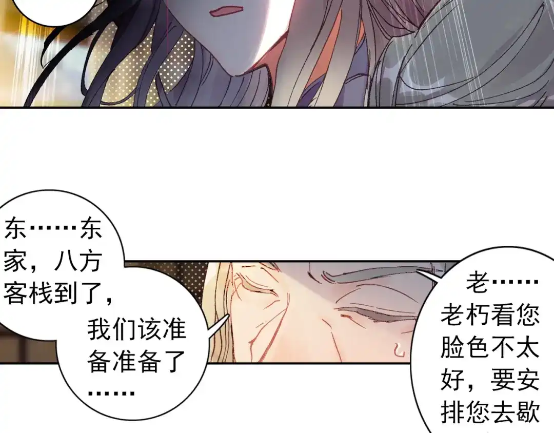 《大龟甲师》第18话 神器（下） 第31页