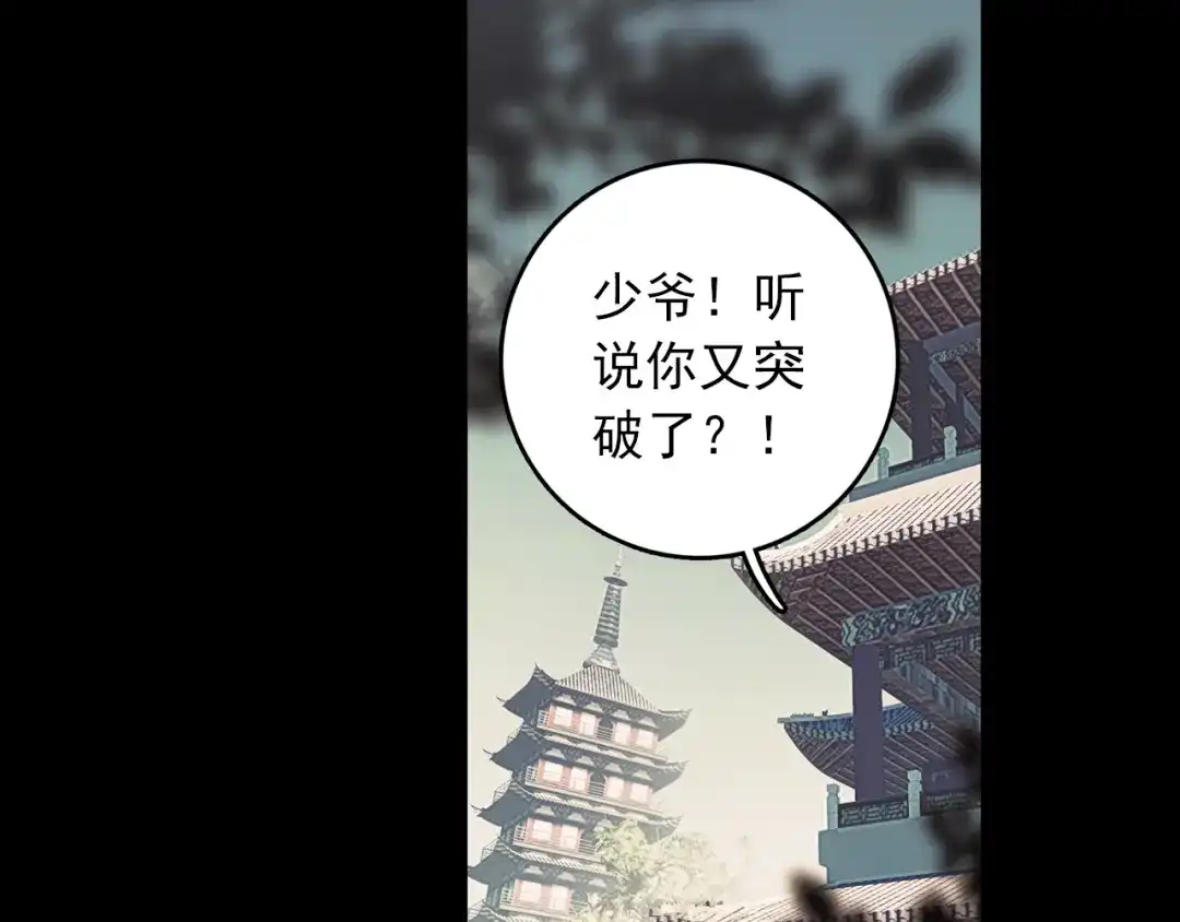 《大龟甲师》第18话 神器（下） 第7页