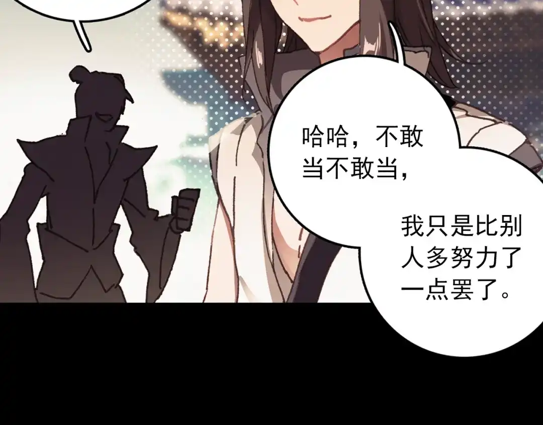 《大龟甲师》第18话 神器（下） 第9页