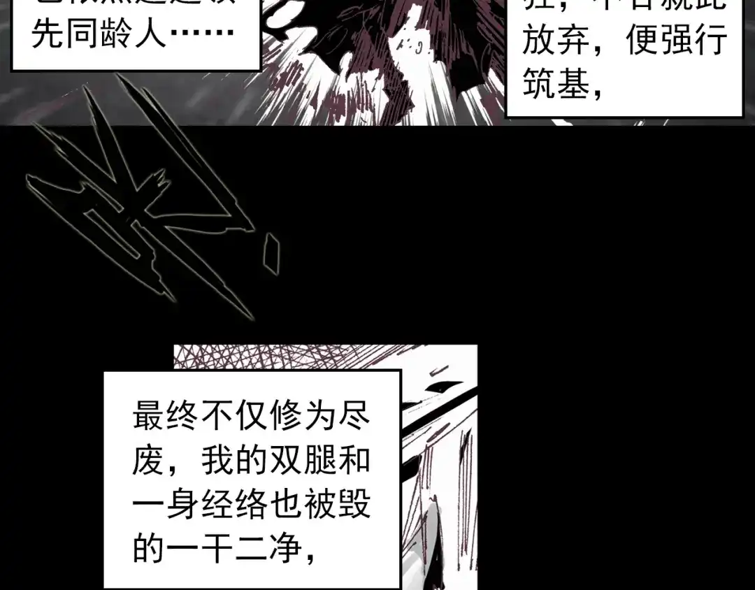 《大龟甲师》第18话 神器（下） 第12页