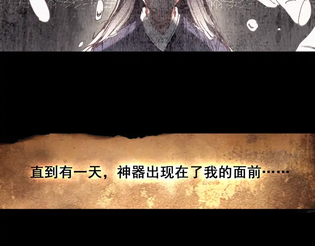 《大龟甲师》第18话 神器（下） 第18页
