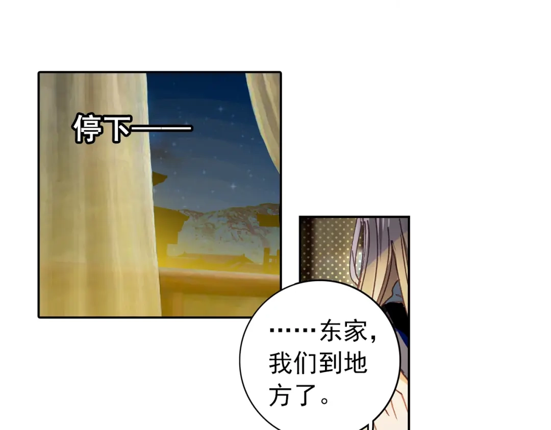 《大龟甲师》第18话 神器（下） 第28页