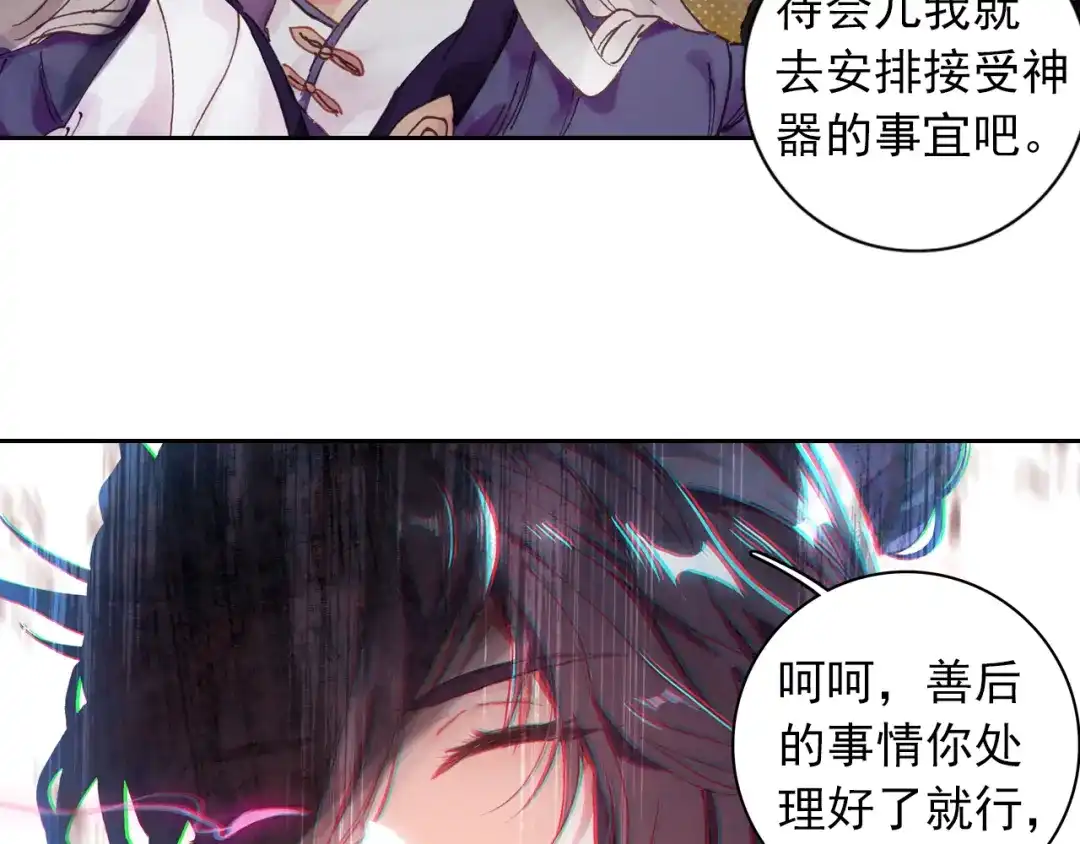 《大龟甲师》第18话 神器（下） 第33页