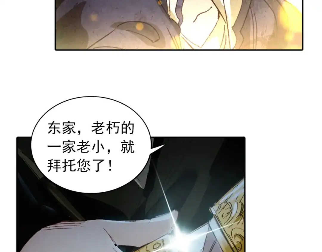 《大龟甲师》第19话 风起云涌（下） 第26页