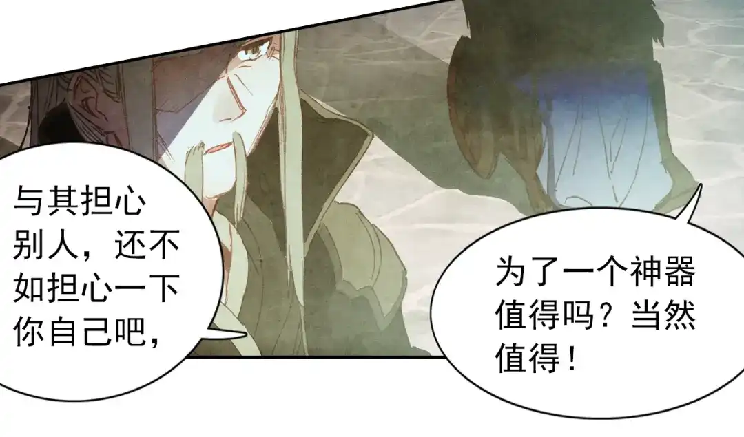 《大龟甲师》第19话 风起云涌（下） 第8页