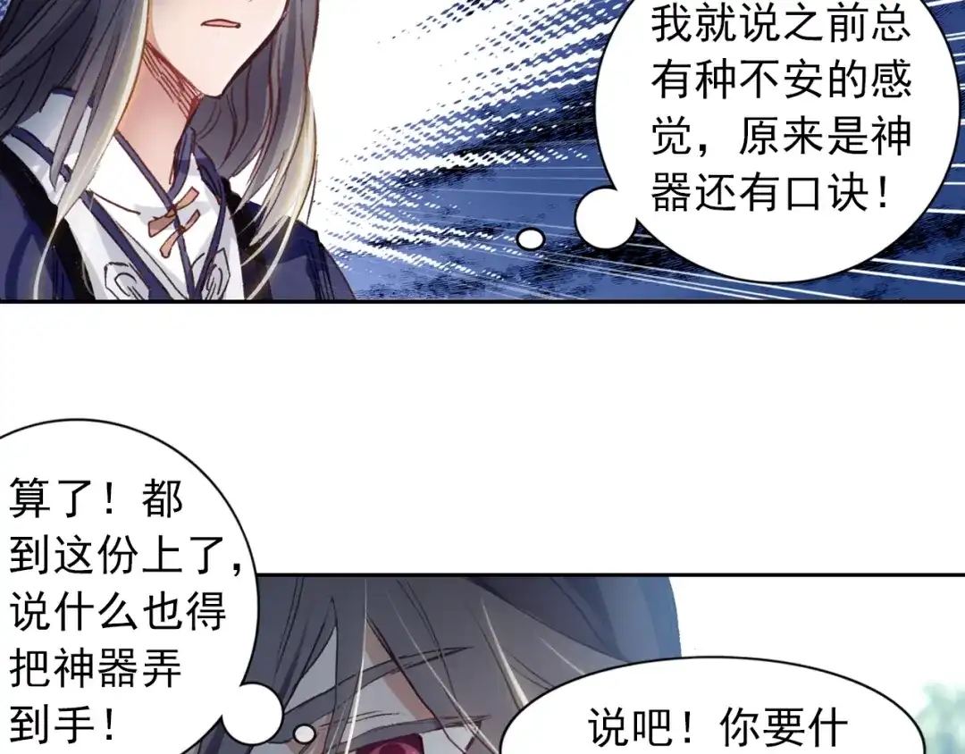 《大龟甲师》第19话 风起云涌（下） 第14页