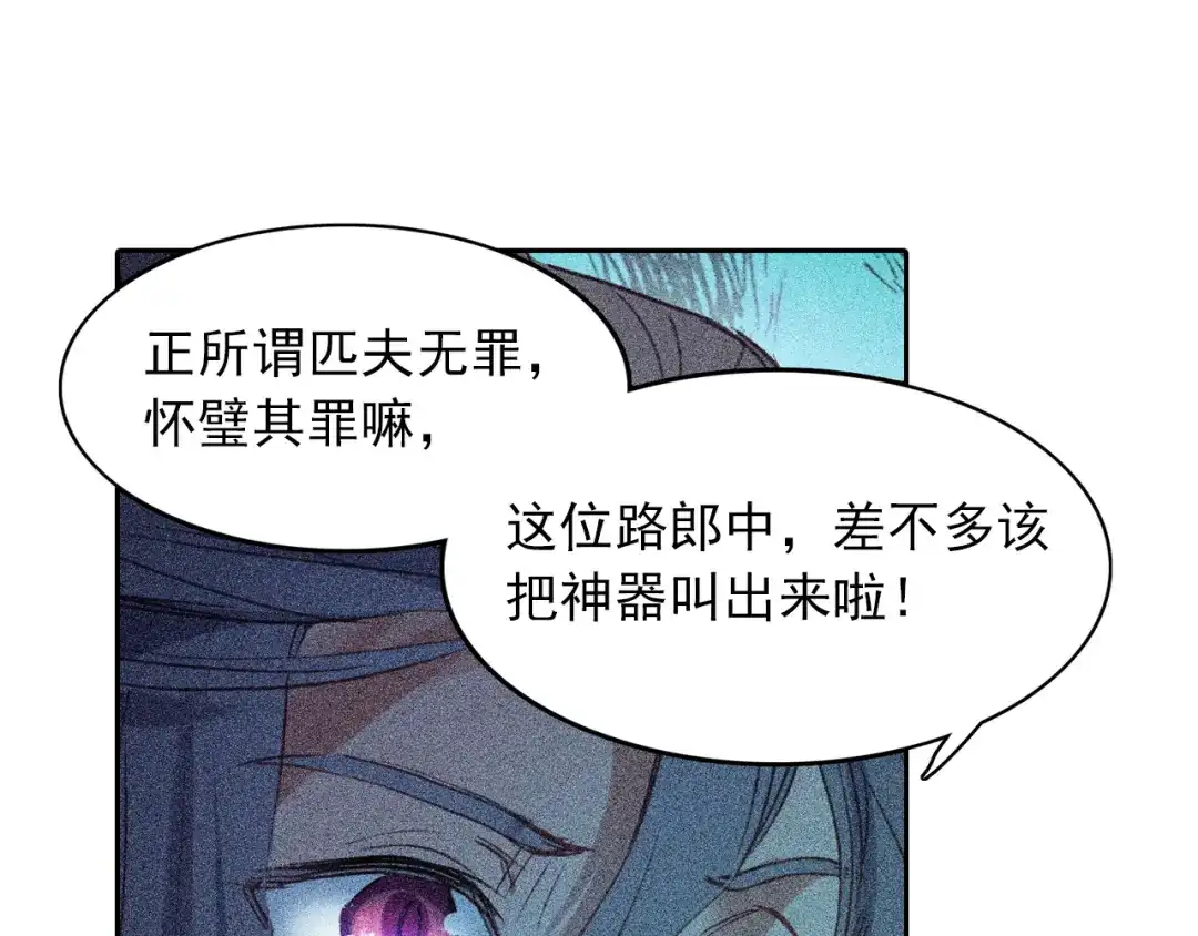 《大龟甲师》第19话 风起云涌（下） 第9页
