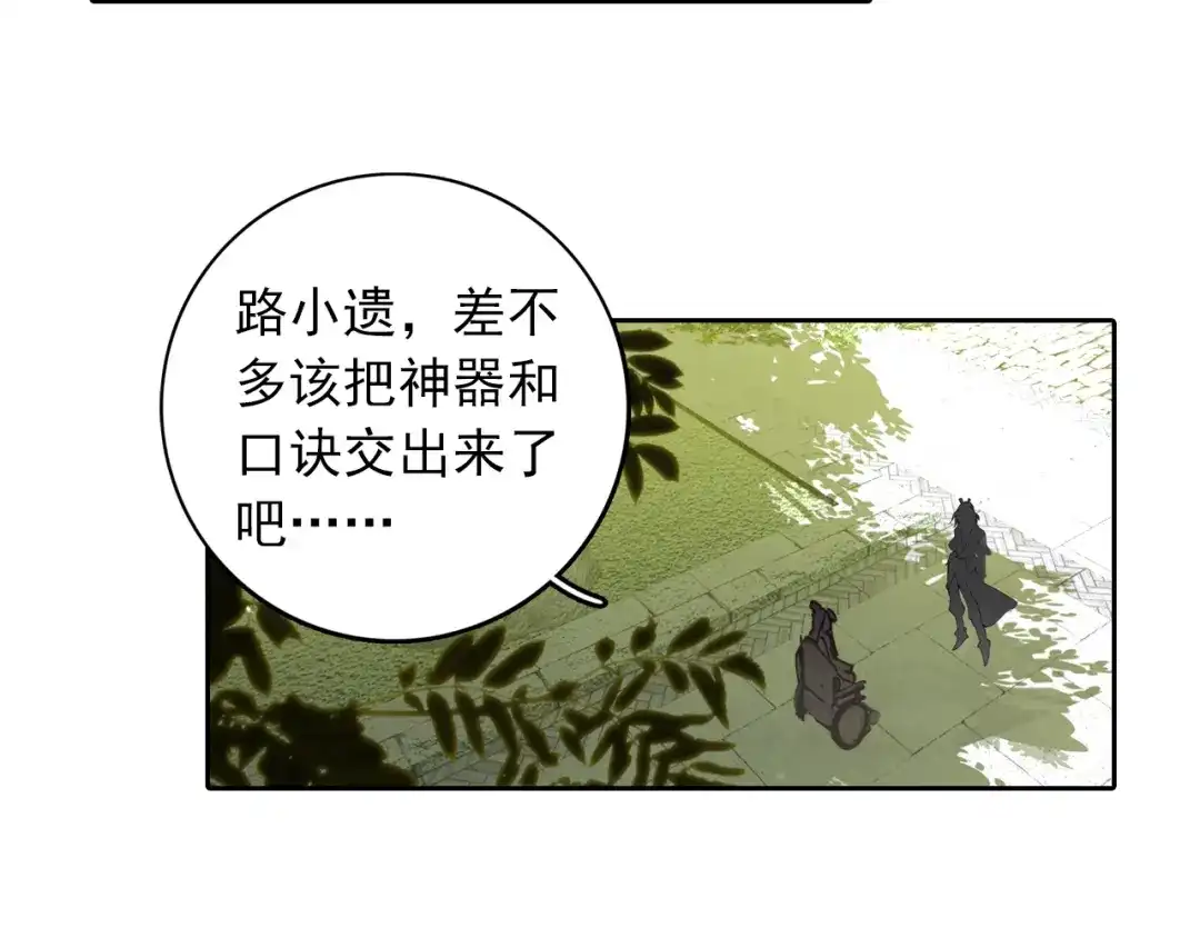 《大龟甲师》第19话 风起云涌（下） 第34页