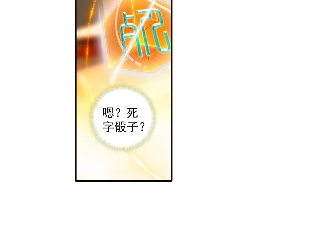 《大龟甲师》第20话 “死”字显（上） 第19页