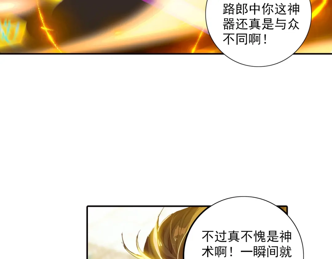 《大龟甲师》第20话 “死”字显（上） 第12页