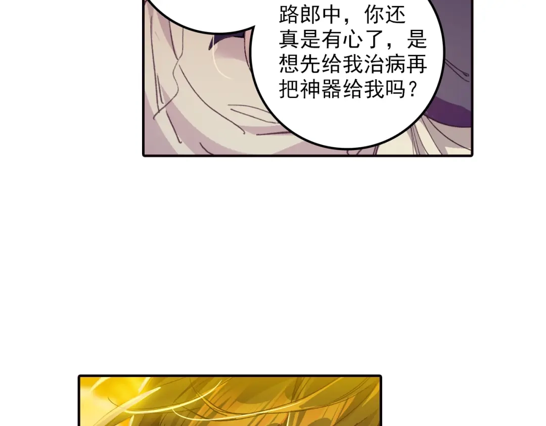 《大龟甲师》第20话 “死”字显（上） 第14页
