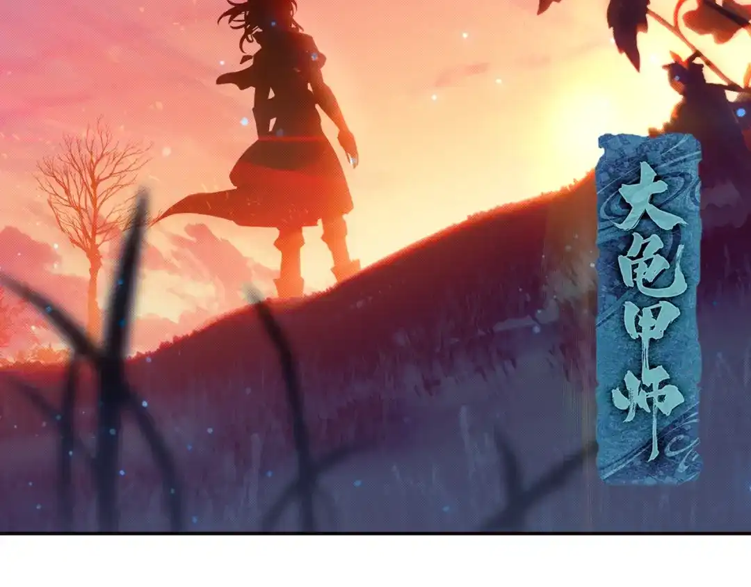 《大龟甲师》第20话 “死”字显（上） 第2页