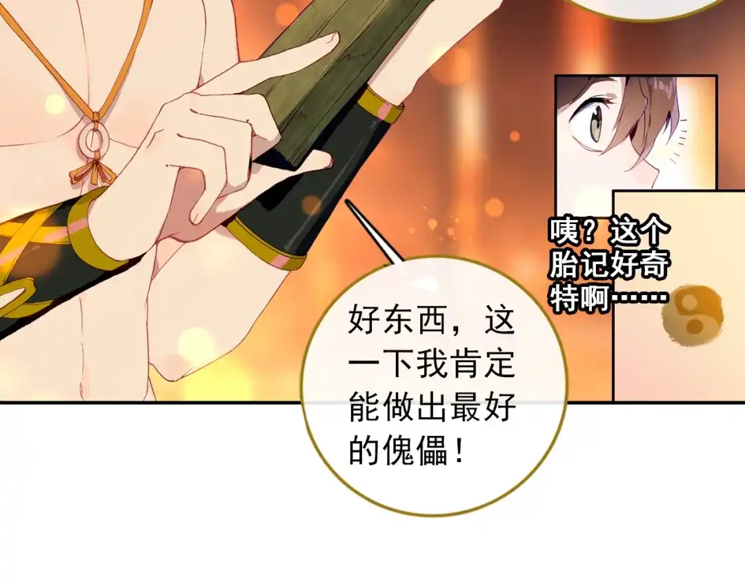 《大龟甲师》第2话 十大恶人之首（下） 第38页