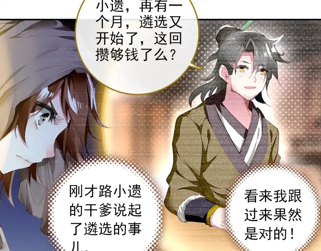 《大龟甲师》第2话 十大恶人之首（下） 第28页