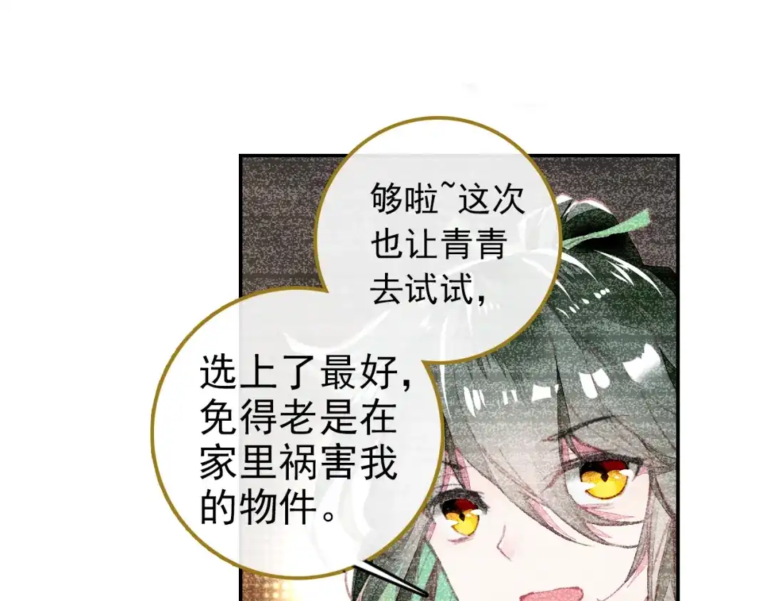 《大龟甲师》第2话 十大恶人之首（下） 第30页