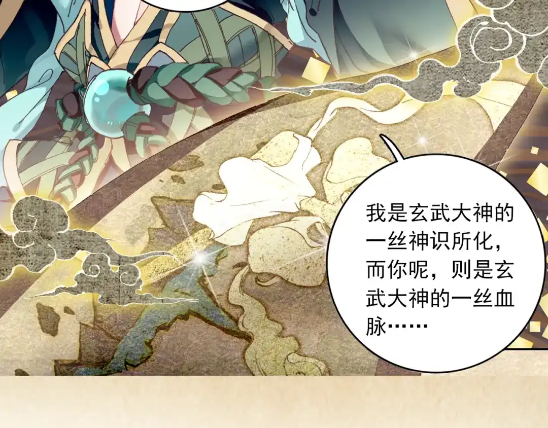 《大龟甲师》第21话 玄灵DAZE（上） 第14页