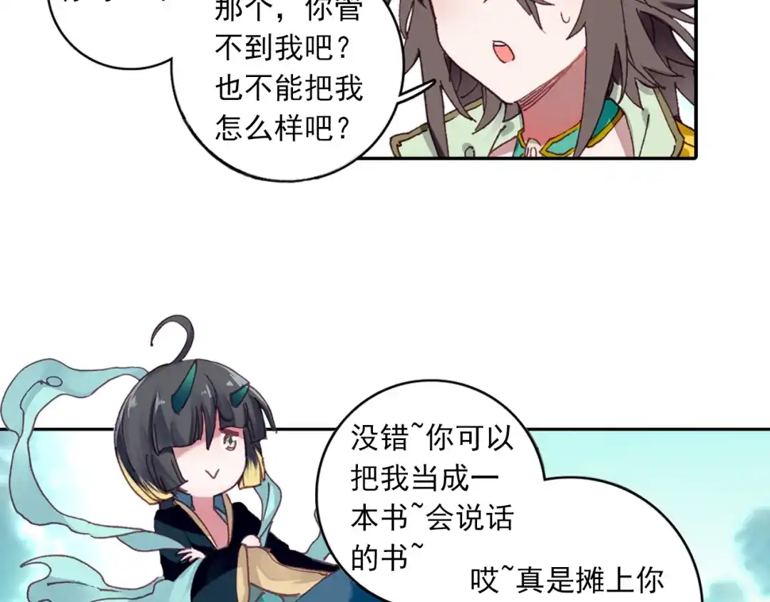 《大龟甲师》第21话 玄灵DAZE（上） 第20页