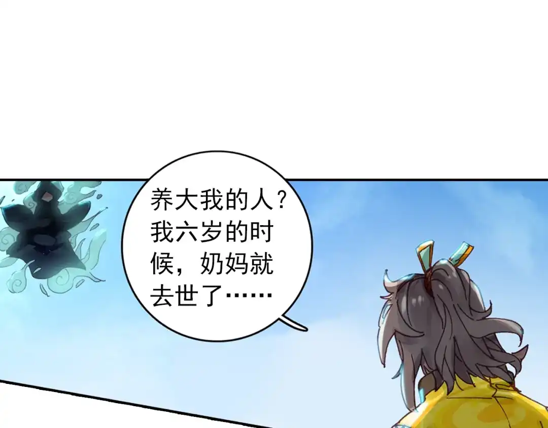 《大龟甲师》第21话 玄灵DAZE（上） 第6页
