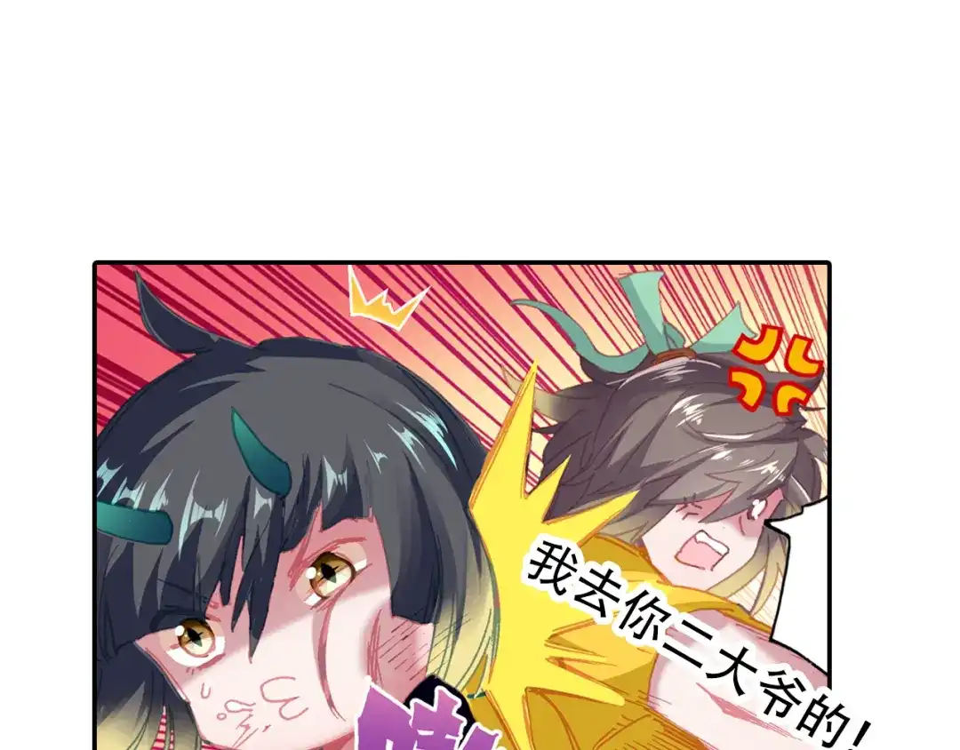 《大龟甲师》第21话 玄灵DAZE（上） 第22页