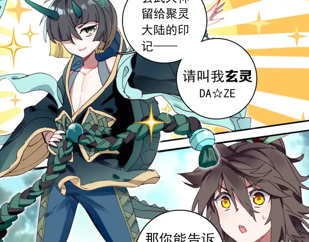 《大龟甲师》第21话 玄灵DAZE（上） 第10页