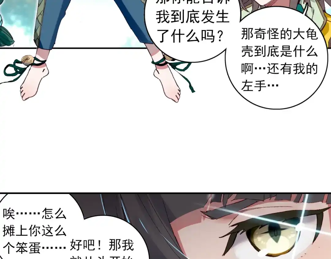 《大龟甲师》第21话 玄灵DAZE（上） 第11页