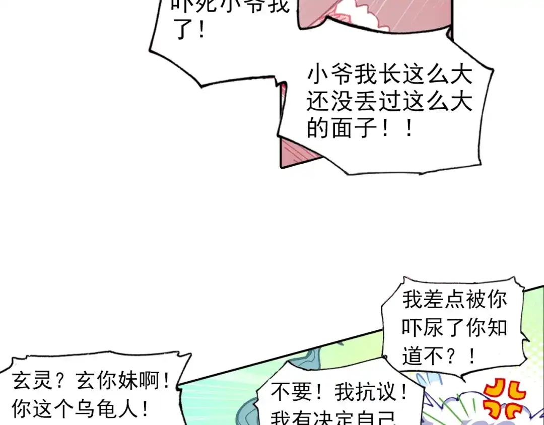 《大龟甲师》第21话 玄灵DAZE（上） 第24页