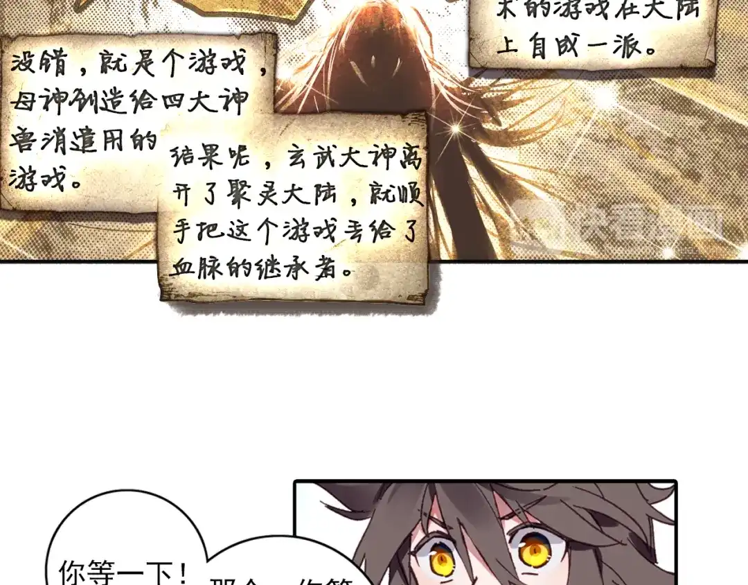 《大龟甲师》第21话 玄灵DAZE（上） 第19页