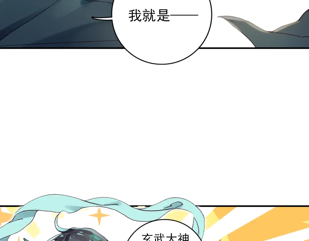 《大龟甲师》第21话 玄灵DAZE（上） 第9页