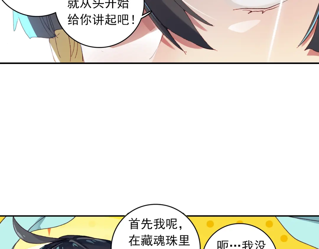 《大龟甲师》第21话 玄灵DAZE（上） 第12页