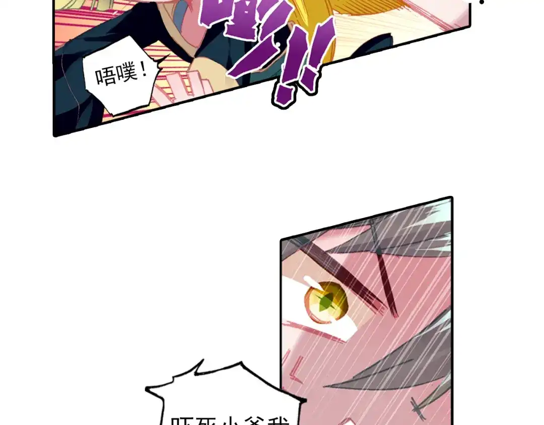 《大龟甲师》第21话 玄灵DAZE（上） 第23页