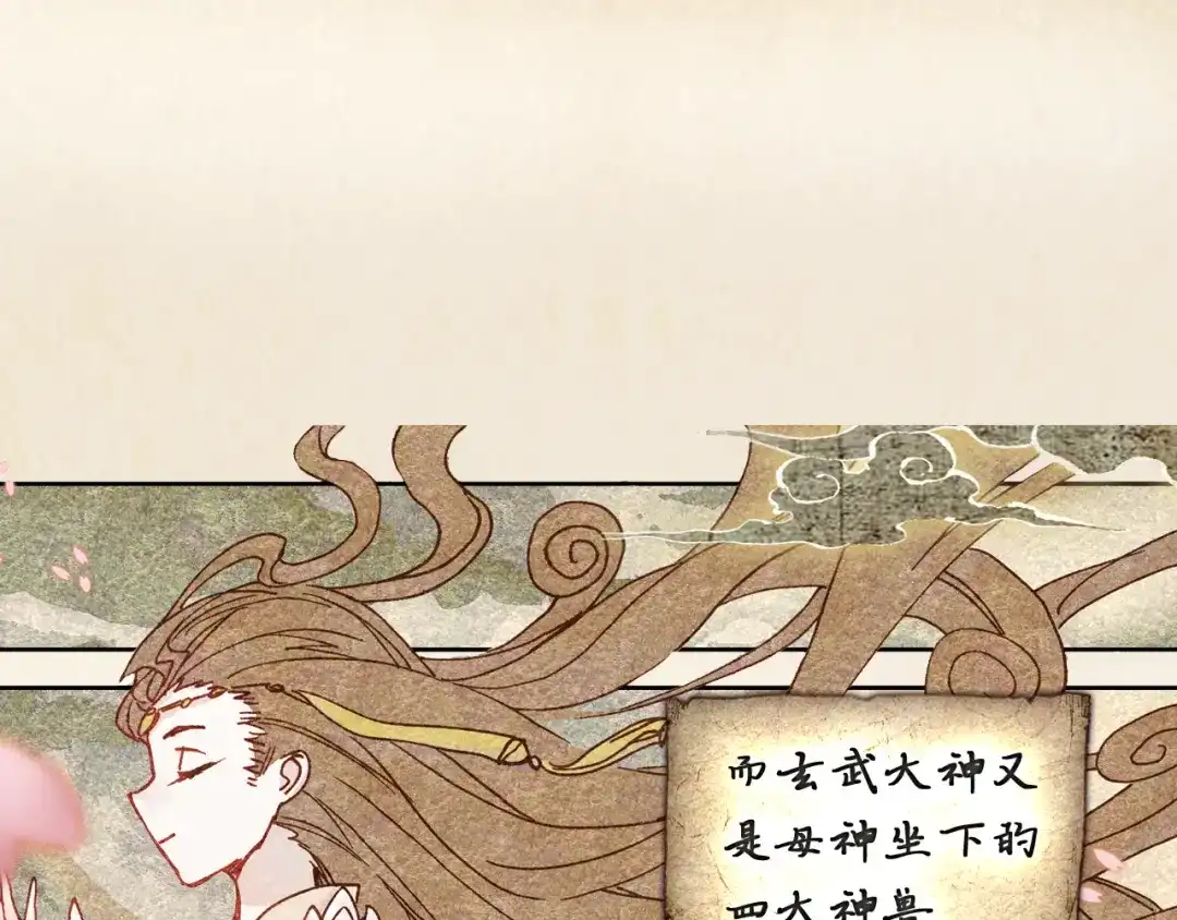 《大龟甲师》第21话 玄灵DAZE（上） 第15页