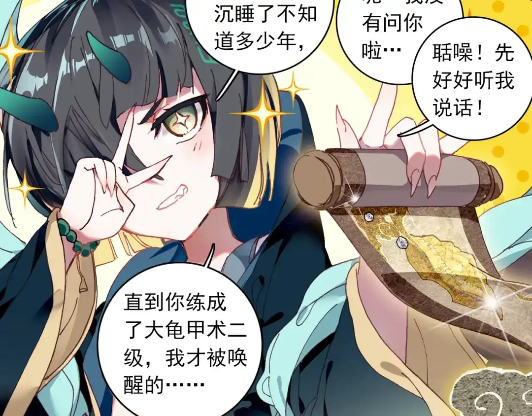 《大龟甲师》第21话 玄灵DAZE（上） 第13页