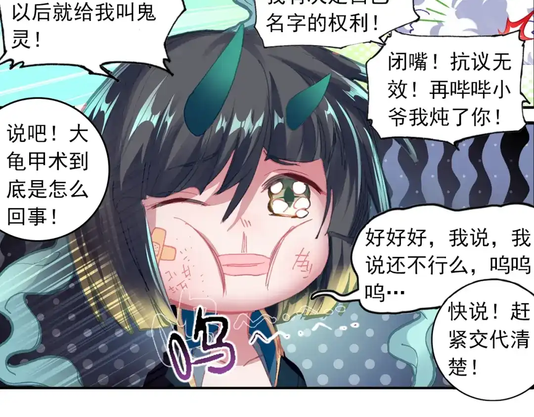 《大龟甲师》第21话 玄灵DAZE（上） 第25页