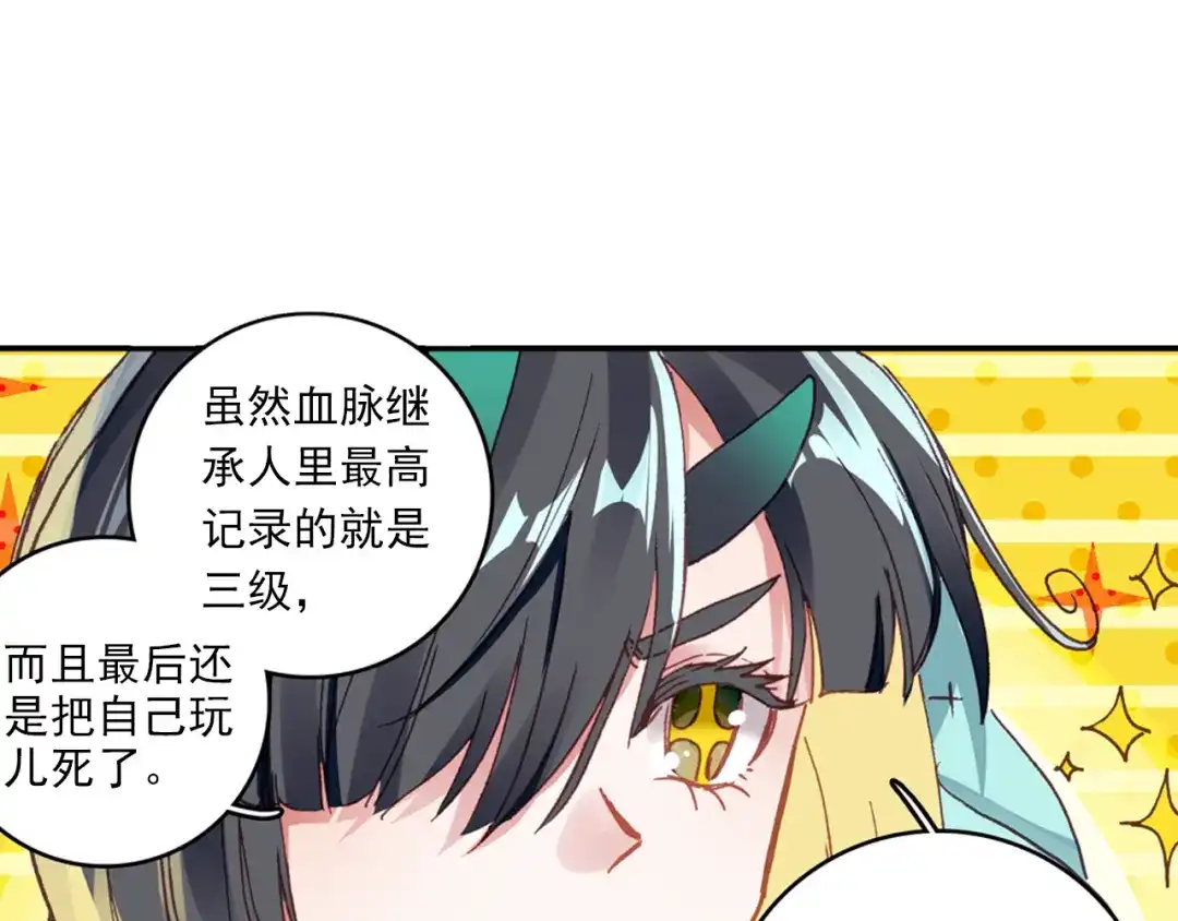 《大龟甲师》第21话 玄灵DAZE（下） 第11页