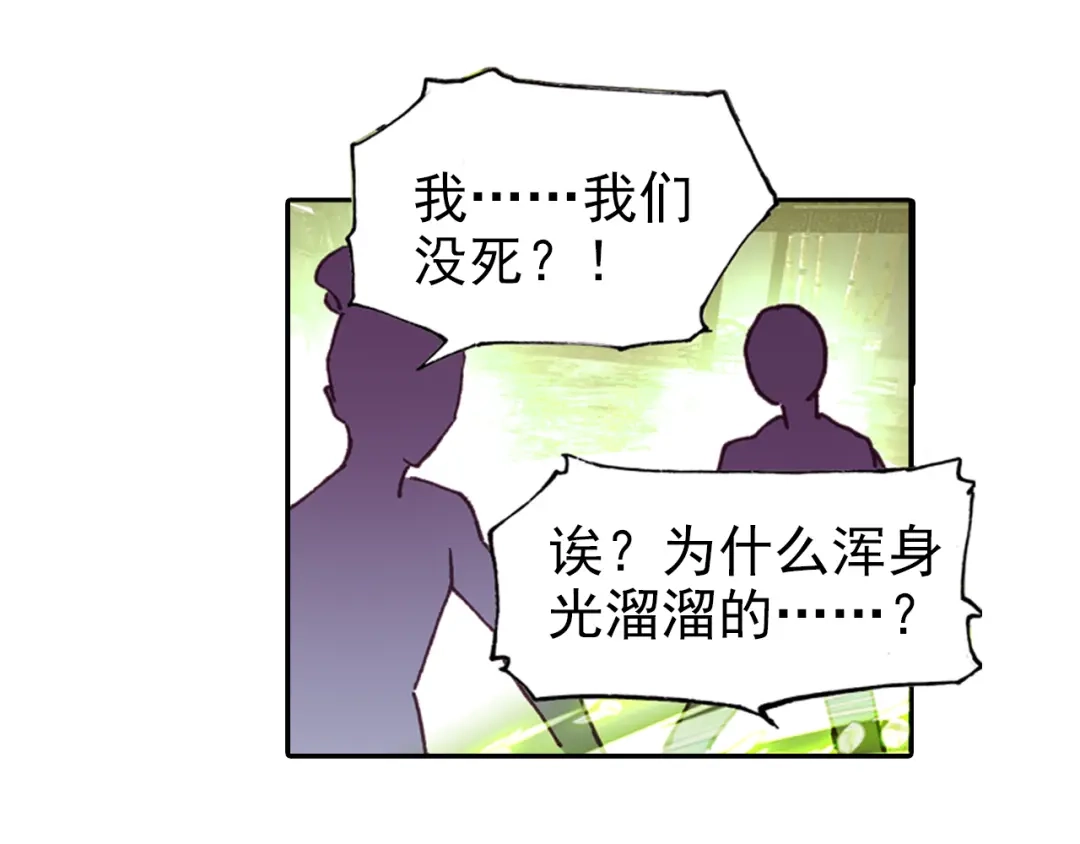 《大龟甲师》第21话 玄灵DAZE（下） 第26页