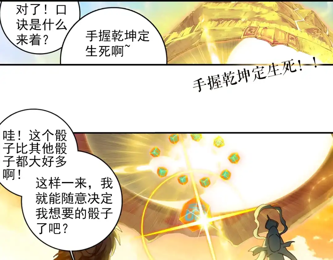 《大龟甲师》第21话 玄灵DAZE（下） 第14页