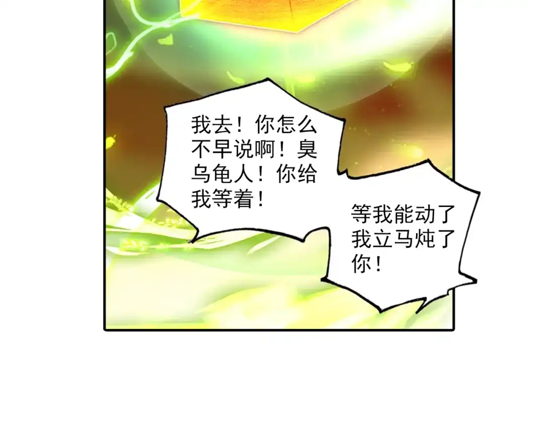 《大龟甲师》第21话 玄灵DAZE（下） 第20页