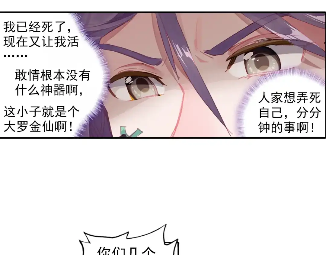 《大龟甲师》第21话 玄灵DAZE（下） 第30页